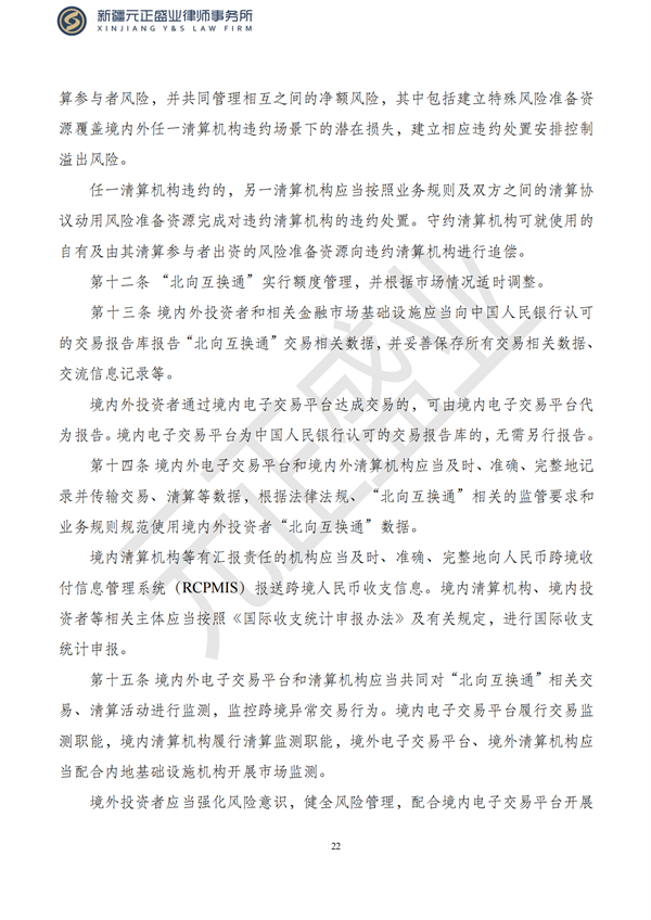 元正盛业政策法规汇编2023年5月4日—5月7日_23