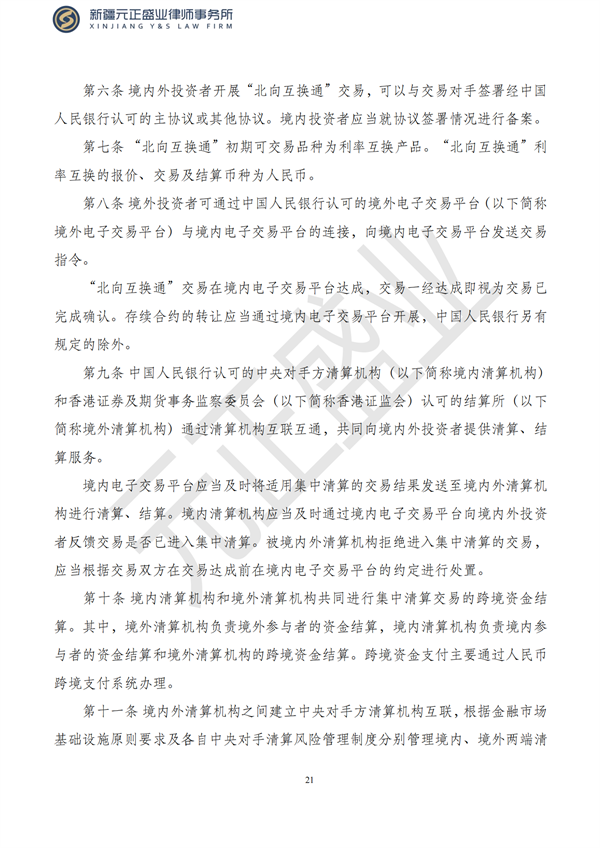 元正盛业政策法规汇编2023年5月4日—5月7日_22