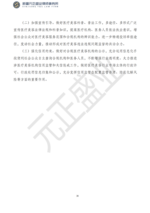 元正盛业政策法规汇编2023年5月4日—5月7日_39
