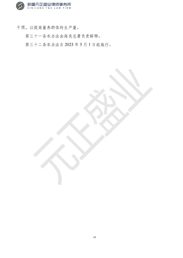 元正盛业政策法规汇编2023年5月4日—5月7日_20