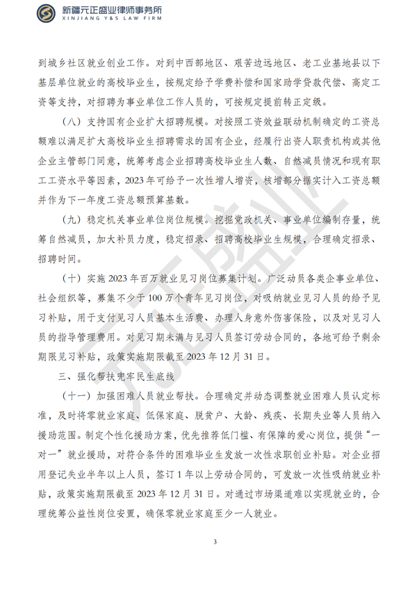 元正盛业政策法规汇编2023年5月4日—5月7日_04
