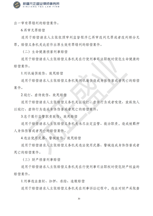 元正盛业政策法规汇编2023年5月4日—5月7日_31