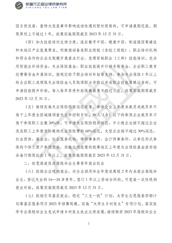 元正盛业政策法规汇编2023年5月4日—5月7日_03