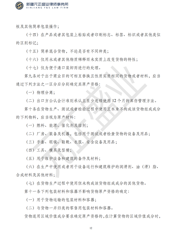 元正盛业政策法规汇编2023年5月4日—5月7日_13