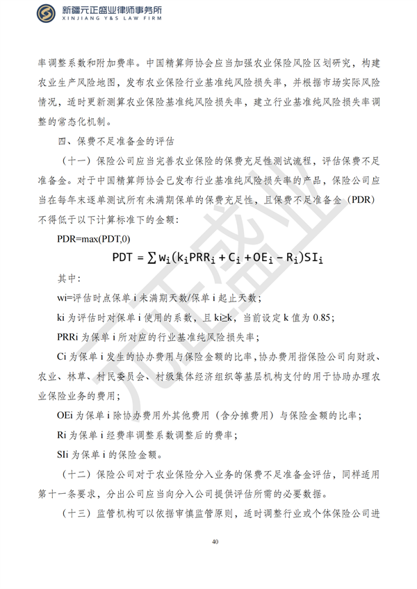 元正盛业政策法规汇编2023年5月4日—5月7日_41