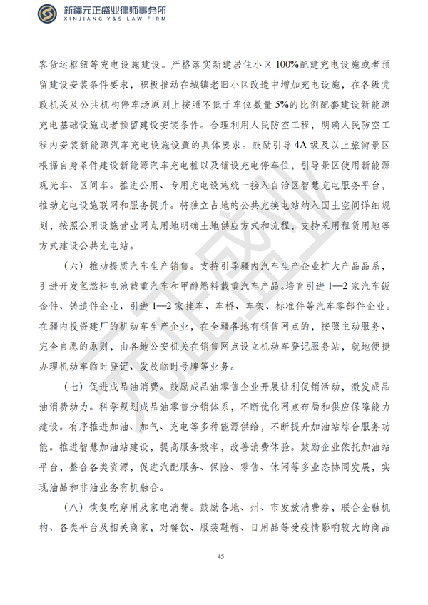 元正盛业政策法规汇编2023年5月4日—5月7日_46