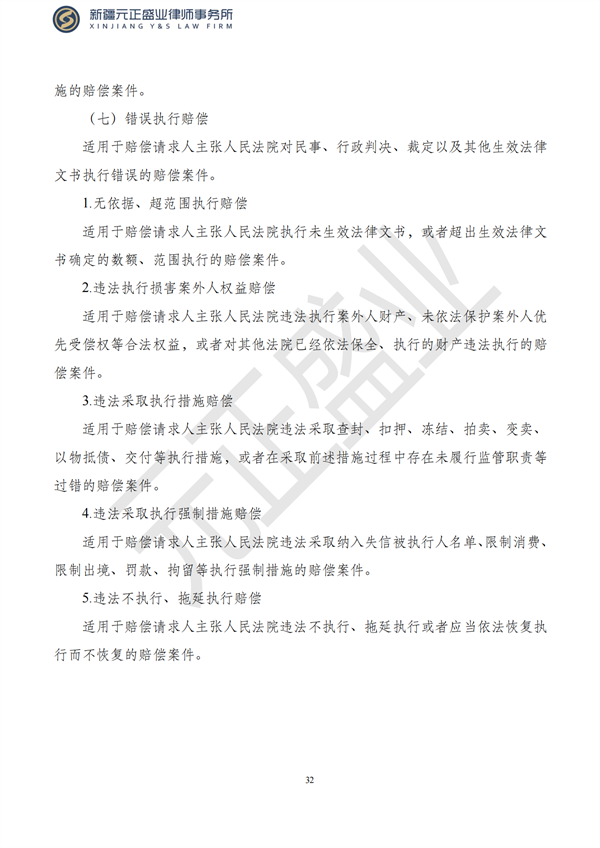 元正盛业政策法规汇编2023年5月4日—5月7日_33