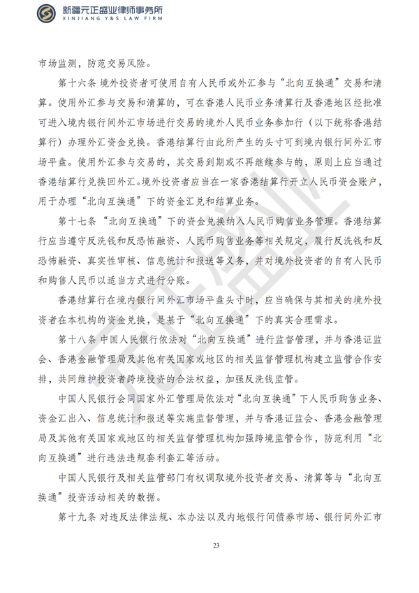 元正盛业政策法规汇编2023年5月4日—5月7日_24