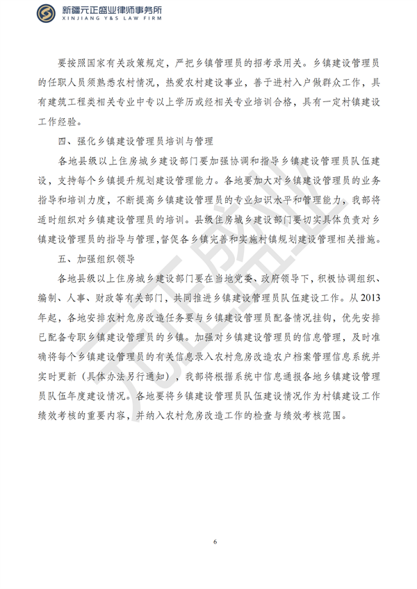 元正盛业政策法规汇编2023年5月4日—5月7日_07