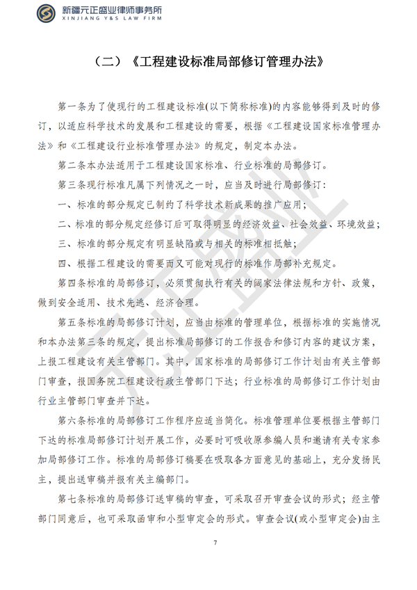 元正盛业政策法规汇编2023年5月4日—5月7日_08