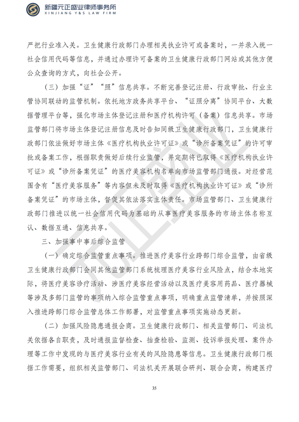 元正盛业政策法规汇编2023年5月4日—5月7日_36
