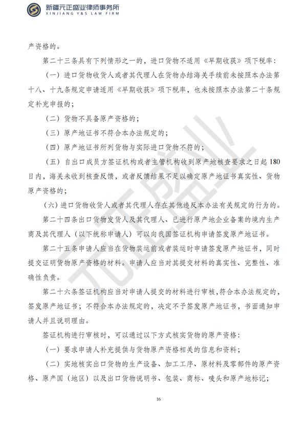 元正盛业政策法规汇编2023年5月4日—5月7日_17