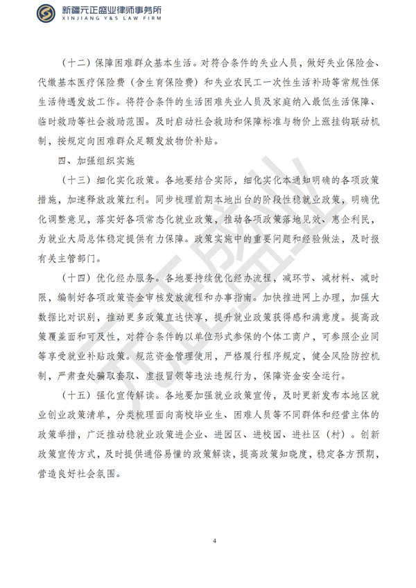 元正盛业政策法规汇编2023年5月4日—5月7日_05