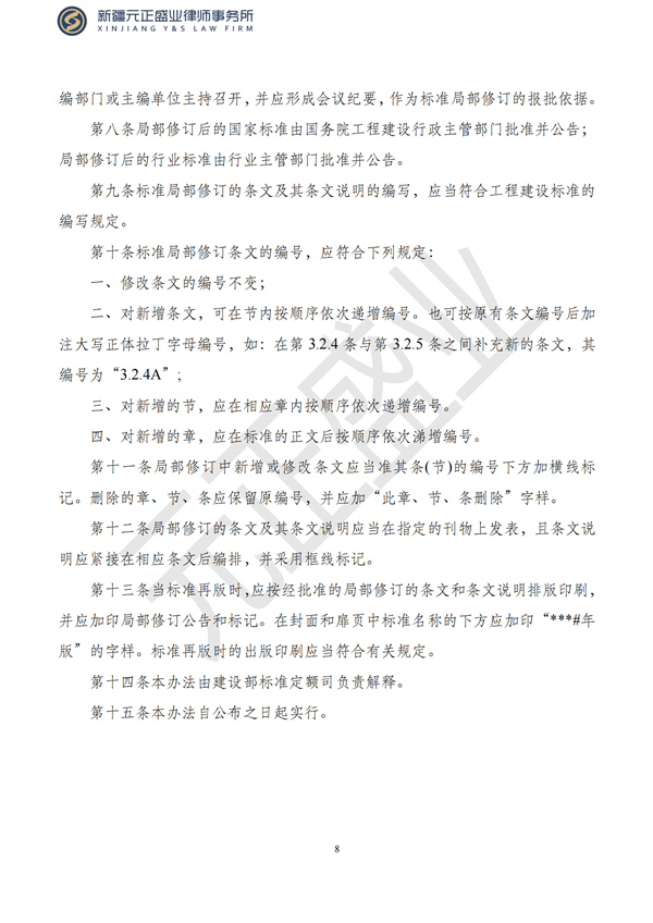 元正盛业政策法规汇编2023年5月4日—5月7日_09