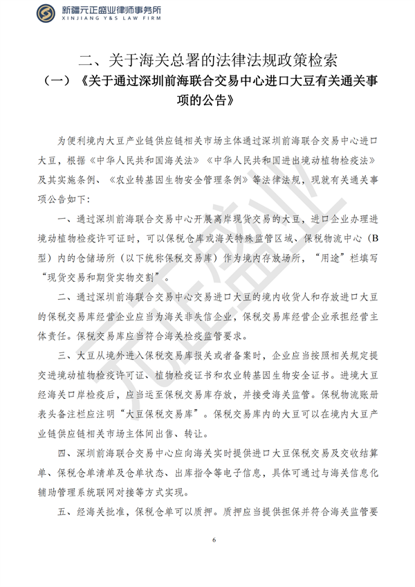 元正盛业政策法规汇编2023年5月8日—5月14日_08