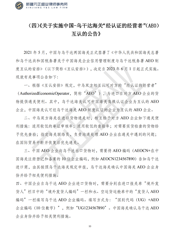 元正盛业政策法规汇编2023年5月8日—5月14日_12