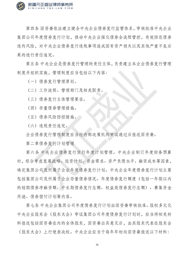 元正盛业政策法规汇编2023年5月8日—5月14日_18