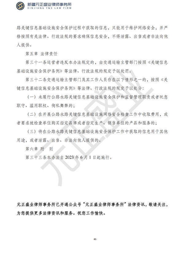 元正盛业政策法规汇编2023年5月8日—5月14日_48