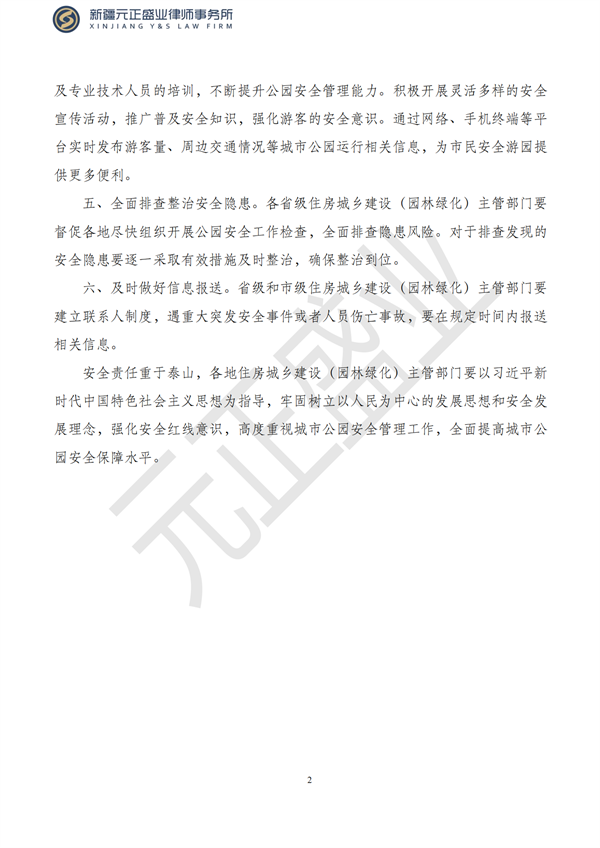 元正盛业政策法规汇编2023年5月8日—5月14日_04