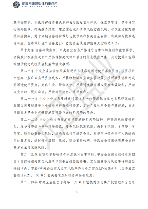 元正盛业政策法规汇编2023年5月8日—5月14日_21