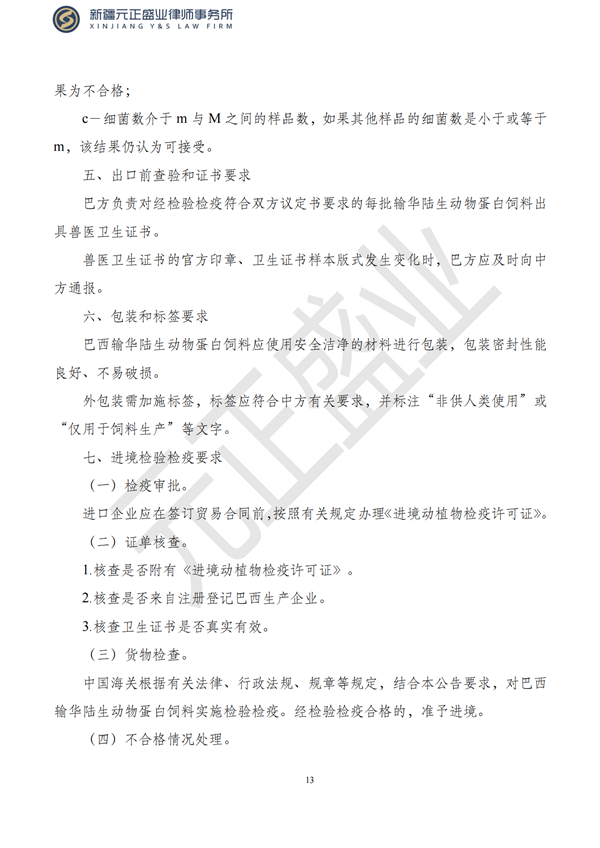 元正盛业政策法规汇编2023年5月8日—5月14日_15