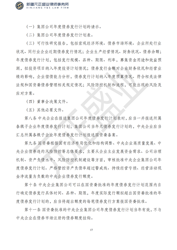 元正盛业政策法规汇编2023年5月8日—5月14日_19