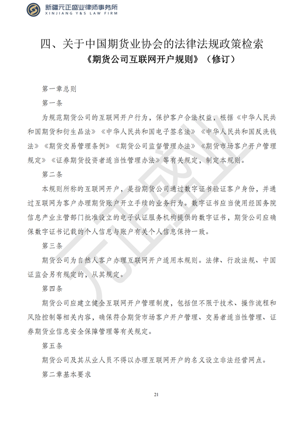 元正盛业政策法规汇编2023年5月8日—5月14日_23
