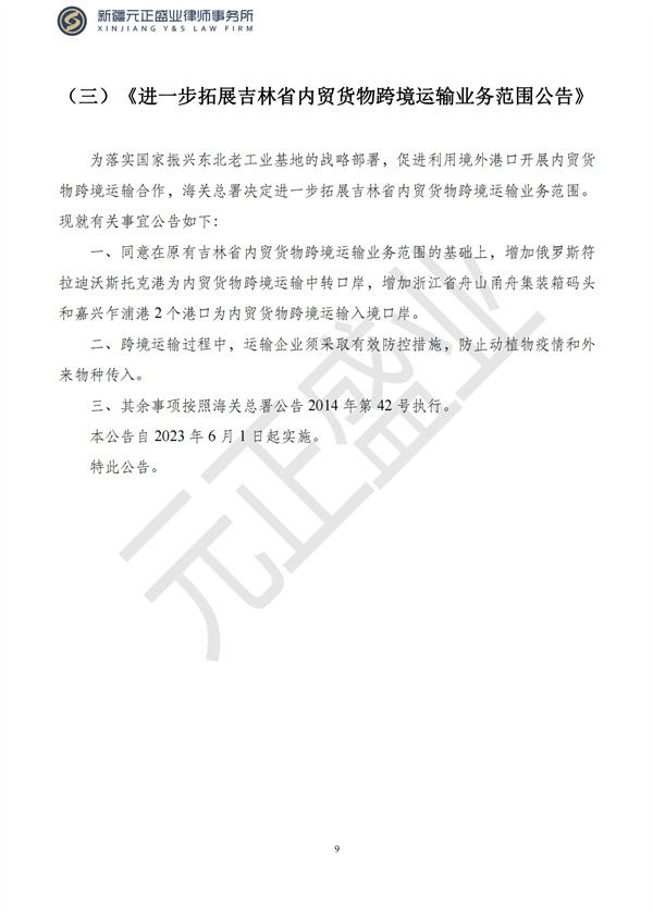 元正盛业政策法规汇编2023年5月8日—5月14日_11