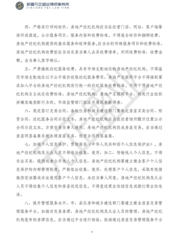 元正盛业政策法规汇编2023年5月8日—5月14日_06