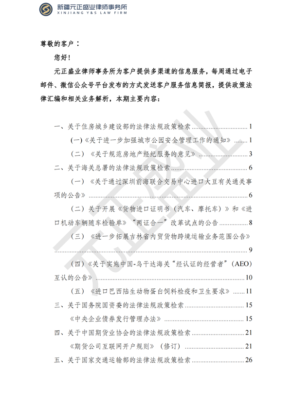 元正盛业政策法规汇编2023年5月8日—5月14日_01