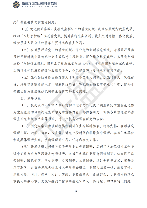 元正盛业政策法规汇编2023年5月8日—5月14日_30