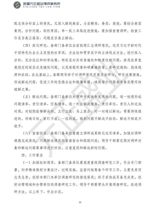 元正盛业政策法规汇编2023年5月8日—5月14日_31