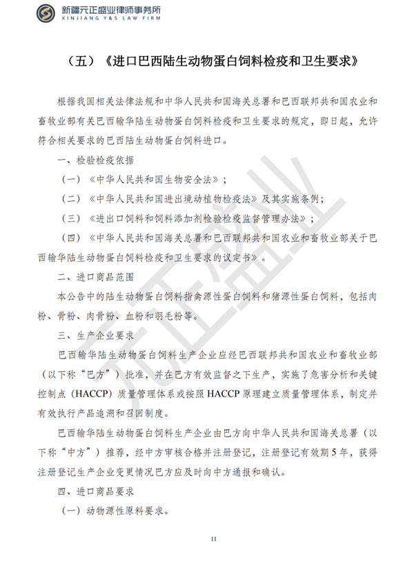 元正盛业政策法规汇编2023年5月8日—5月14日_13