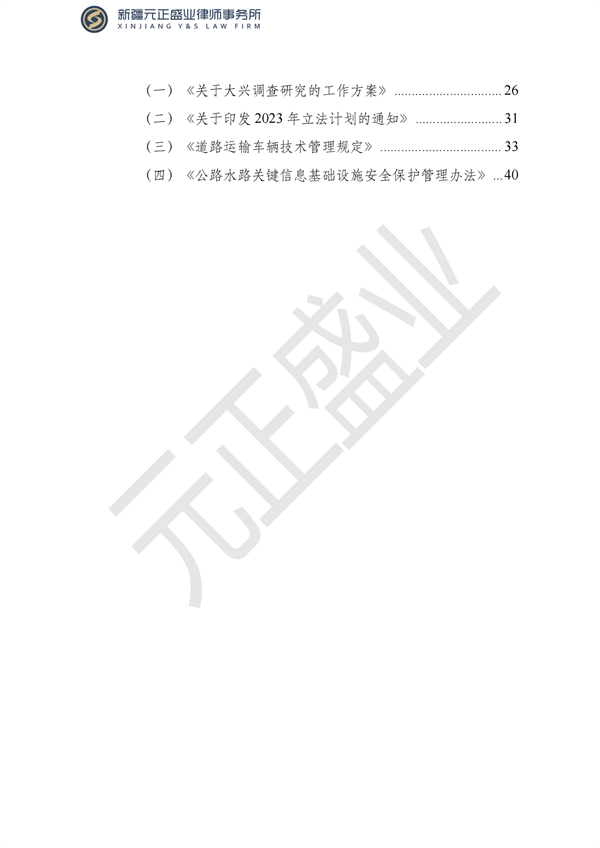 元正盛业政策法规汇编2023年5月8日—5月14日_02