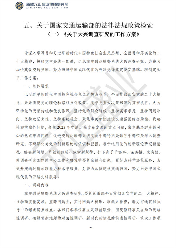 元正盛业政策法规汇编2023年5月8日—5月14日_28
