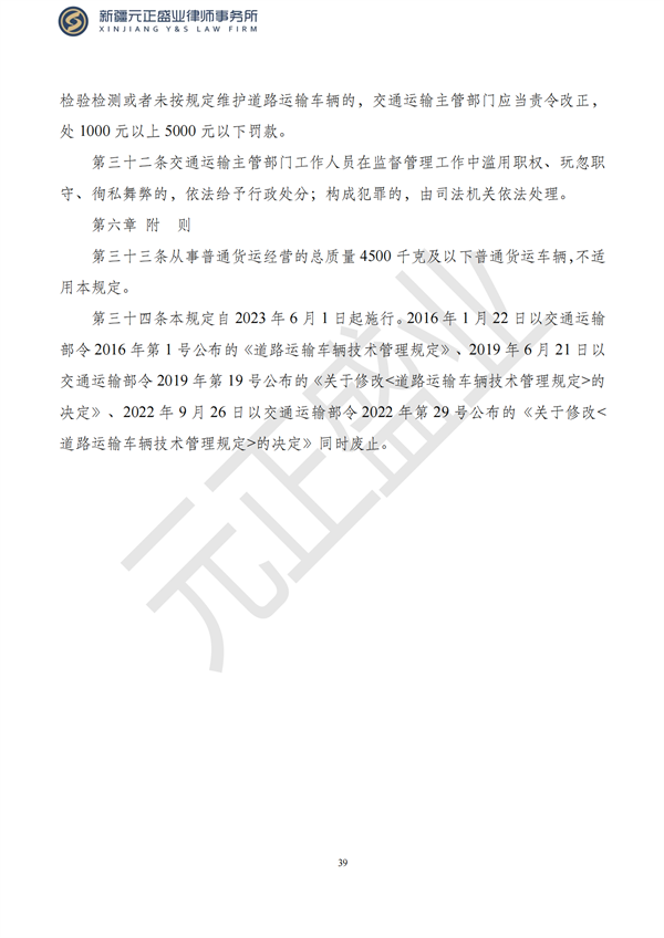 元正盛业政策法规汇编2023年5月8日—5月14日_41