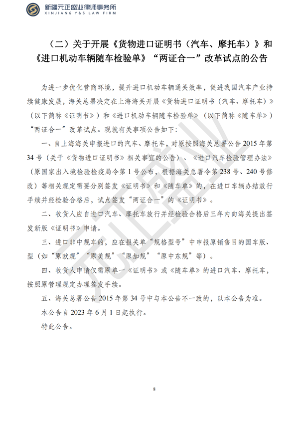 元正盛业政策法规汇编2023年5月8日—5月14日_10
