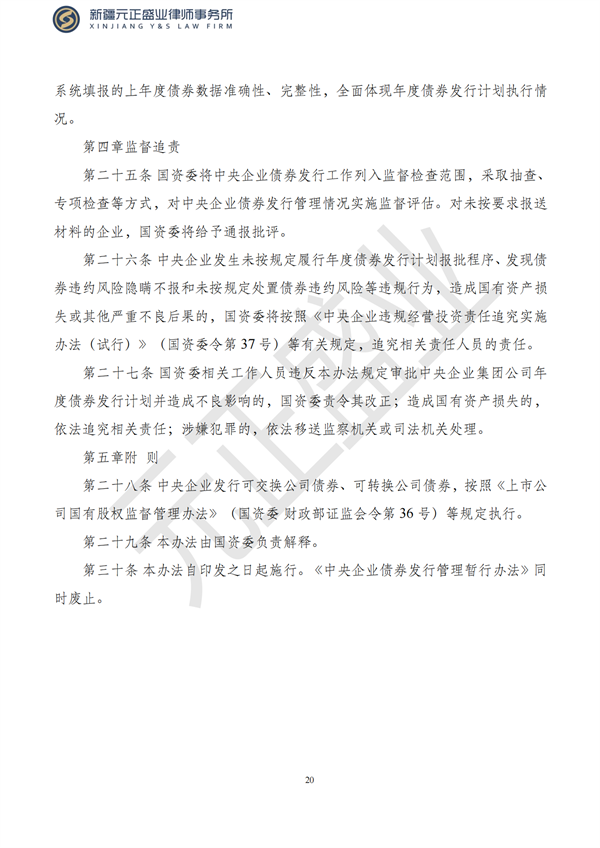 元正盛业政策法规汇编2023年5月8日—5月14日_22