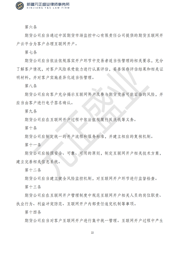 元正盛业政策法规汇编2023年5月8日—5月14日_24