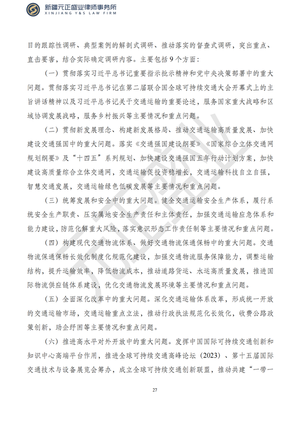 元正盛业政策法规汇编2023年5月8日—5月14日_29
