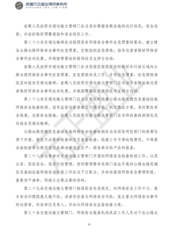 元正盛业政策法规汇编2023年5月8日—5月14日_47