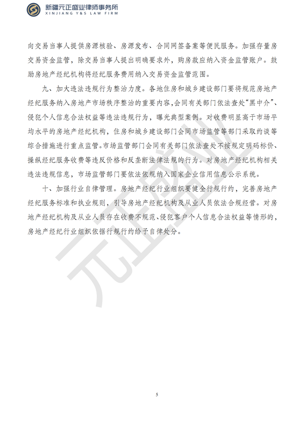 元正盛业政策法规汇编2023年5月8日—5月14日_07