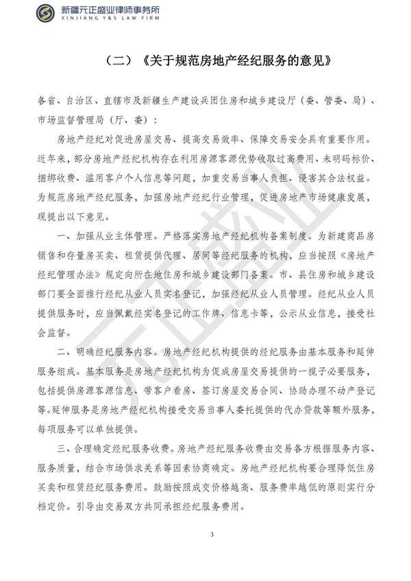 元正盛业政策法规汇编2023年5月8日—5月14日_05