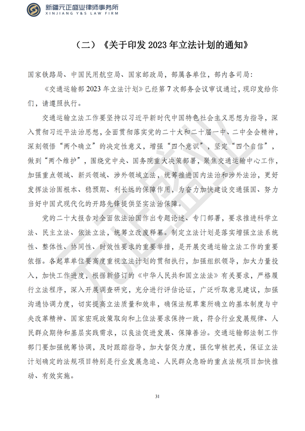 元正盛业政策法规汇编2023年5月8日—5月14日_33