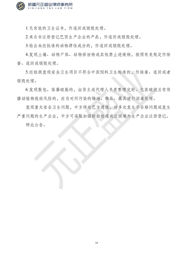 元正盛业政策法规汇编2023年5月8日—5月14日_16