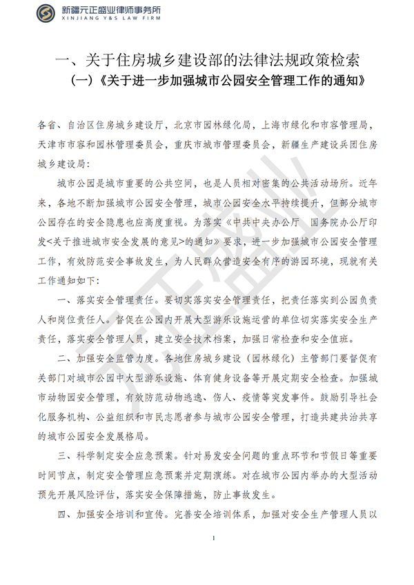 元正盛业政策法规汇编2023年5月8日—5月14日_03