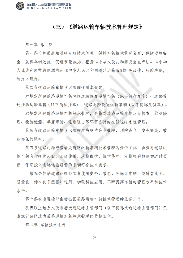 元正盛业政策法规汇编2023年5月8日—5月14日_35