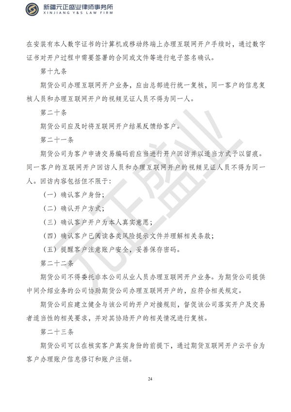 元正盛业政策法规汇编2023年5月8日—5月14日_26