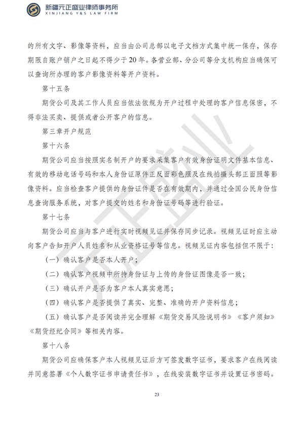 元正盛业政策法规汇编2023年5月8日—5月14日_25