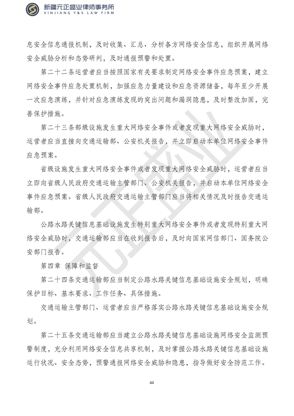 元正盛业政策法规汇编2023年5月8日—5月14日_46